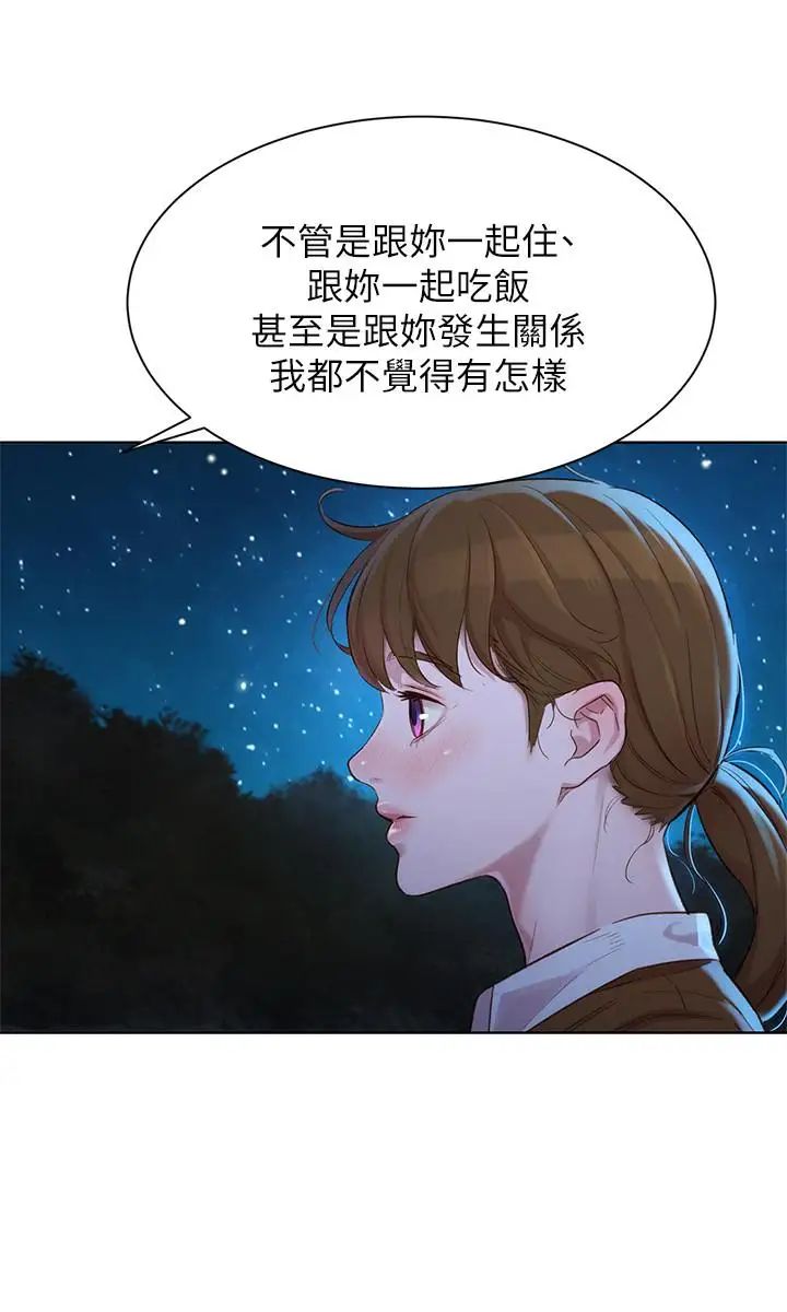 漂亮乾姊姊第103話-志豪的選擇