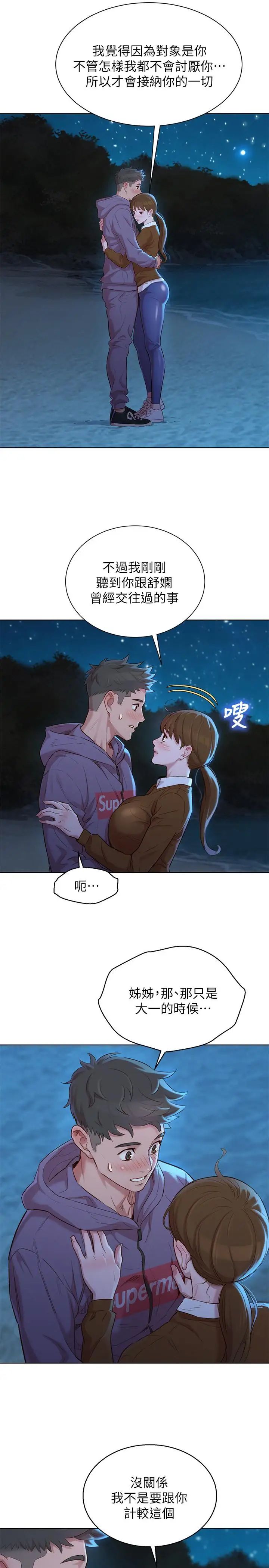 《漂亮干姊姊》第103话-志豪的选择