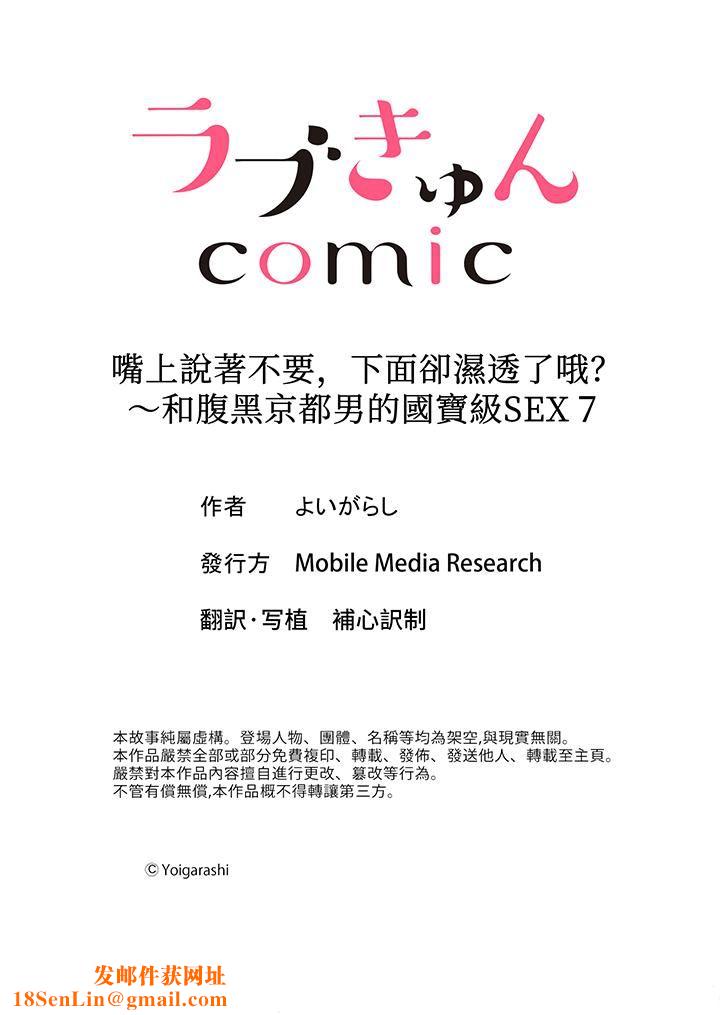 嘴上说着不要，下面却湿透瞭哦？~和腹黑京都男的国宝级SEX第7话