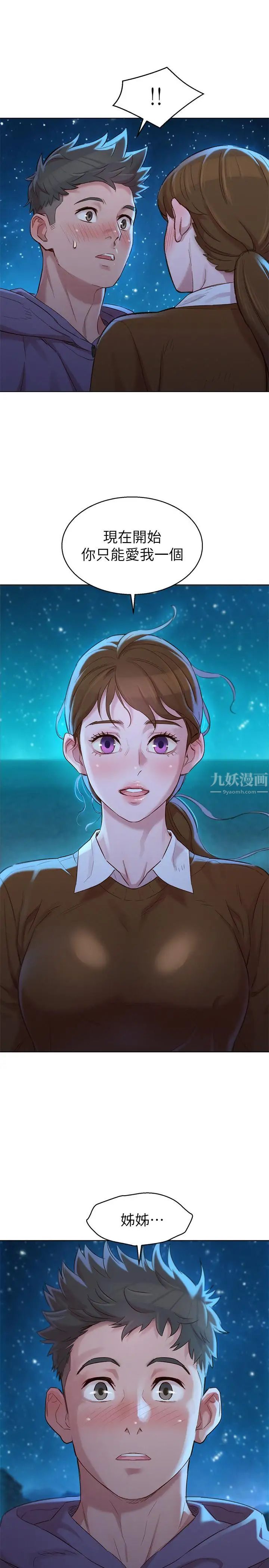 《漂亮干姊姊》第103话-志豪的选择
