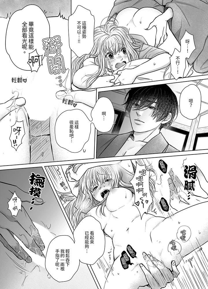 嘴上说着不要，下面却湿透瞭哦？~和腹黑京都男的国宝级SEX第8话