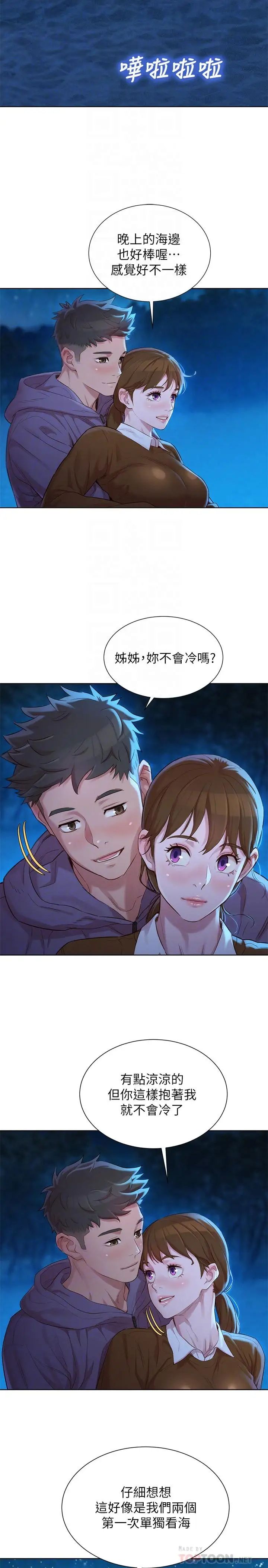 漂亮乾姊姊第104話-在兩人獨處的夜晚海灘上