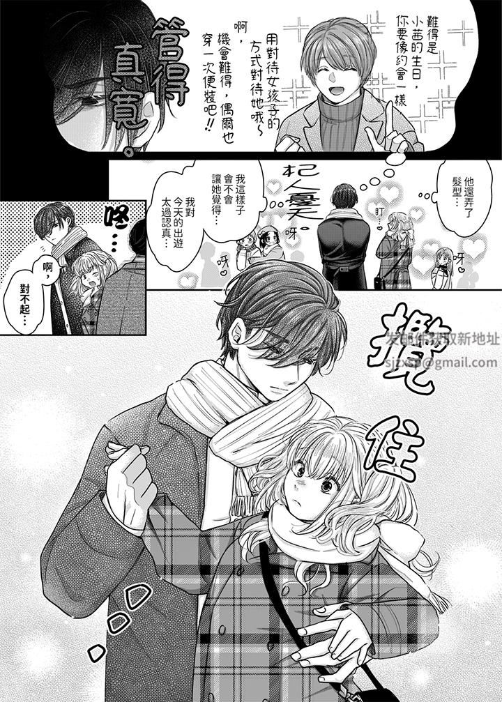 嘴上說著不要，下面卻濕透瞭哦？~和腹黑京都男的國寶級SEX第9話