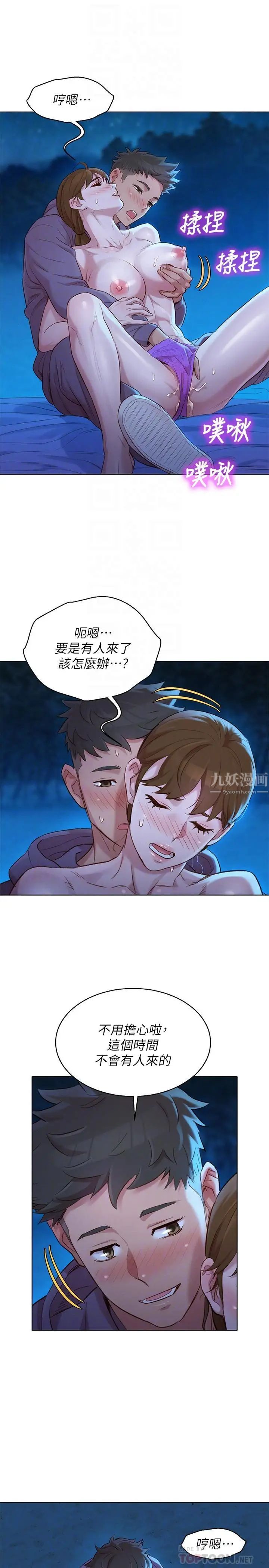 《漂亮干姊姊》第104话-在两人独处的夜晚海滩上