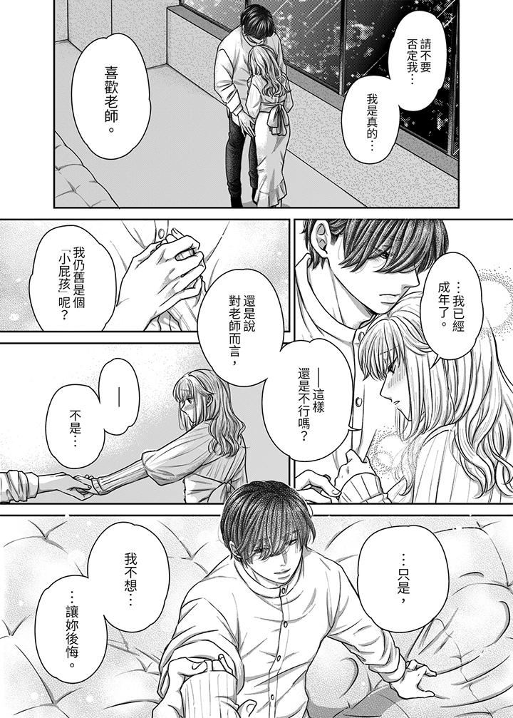 嘴上说着不要，下面却湿透瞭哦？~和腹黑京都男的国宝级SEX第10话