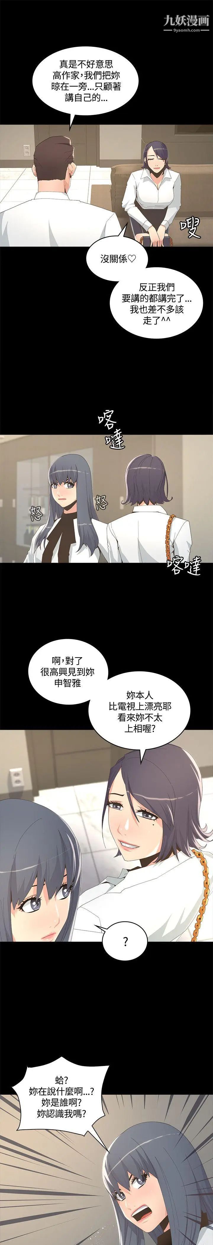 迷人的她第8話-代表的私生活