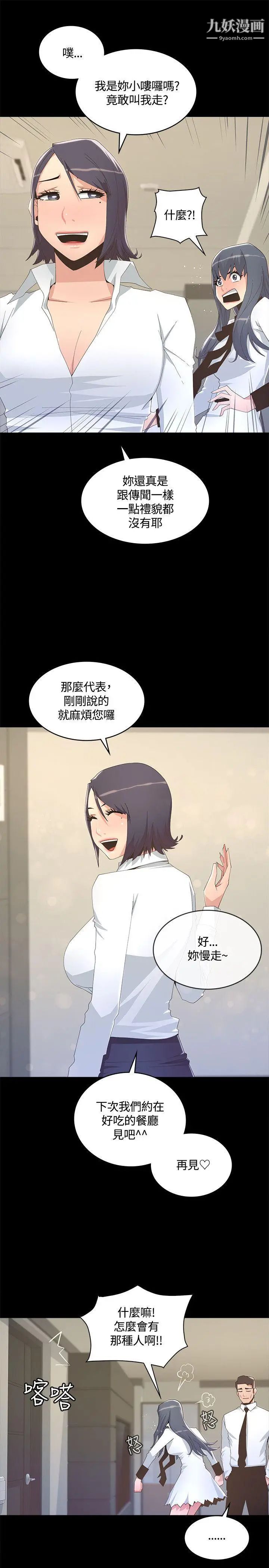 《迷人的她》第8话-代表的私生活