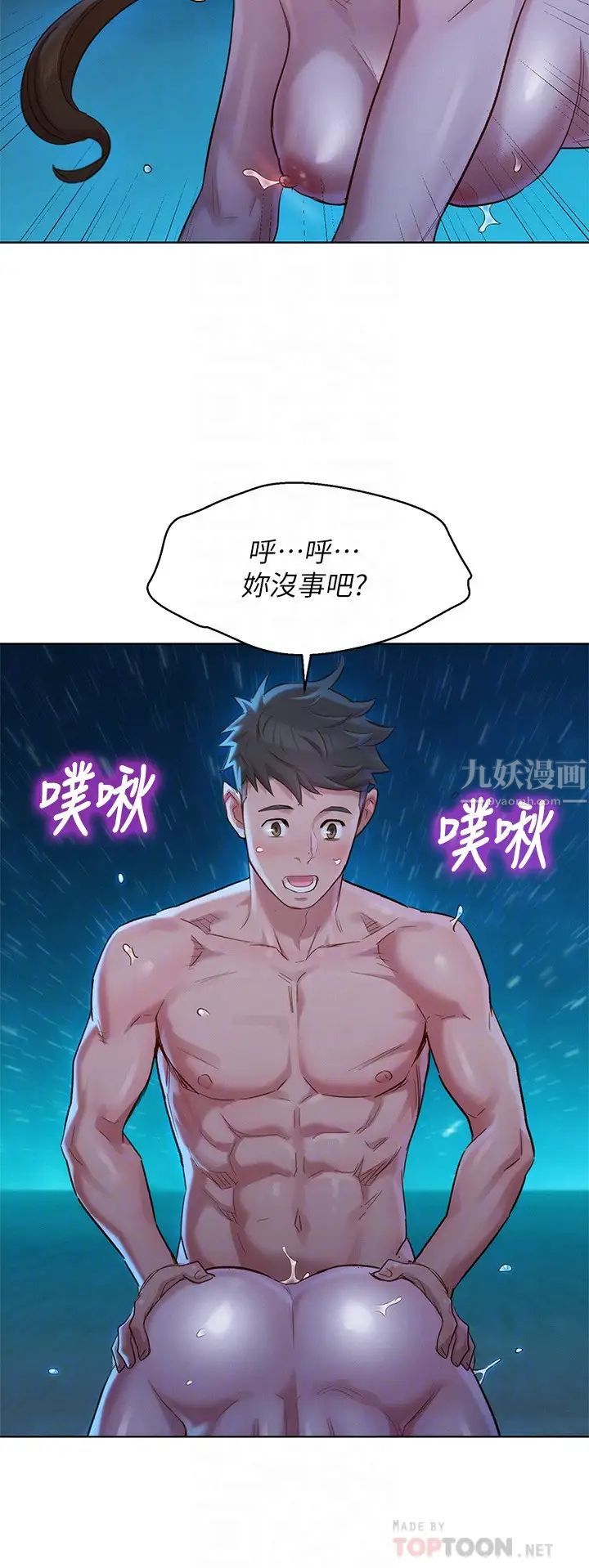 漂亮乾姊姊第105話-姊姊，可以再來一次吧?