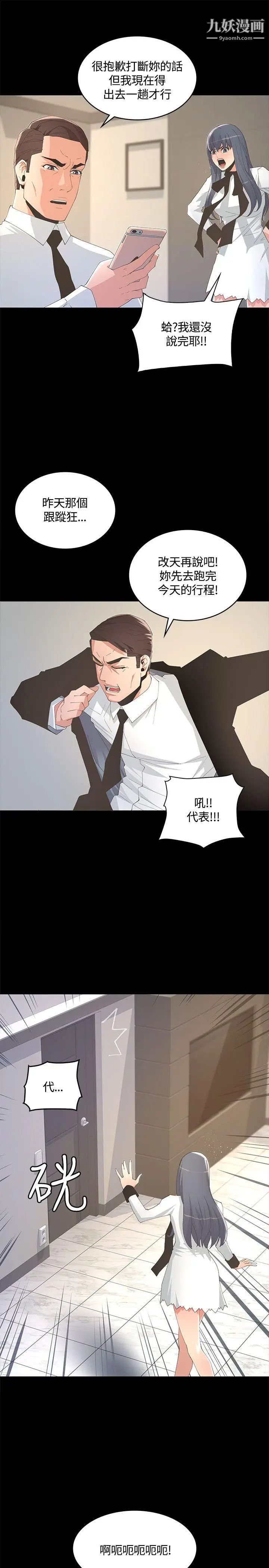 迷人的她第8话-代表的私生活
