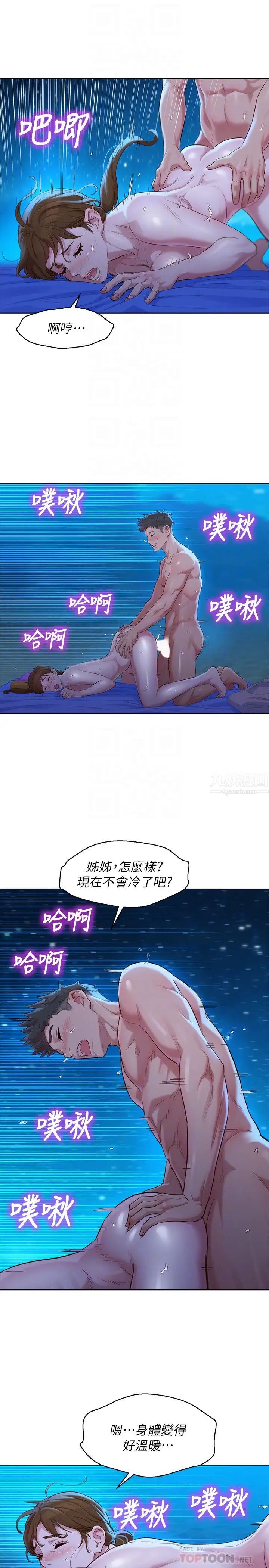 《漂亮干姊姊》第105话-姊姊，可以再来一次吧?