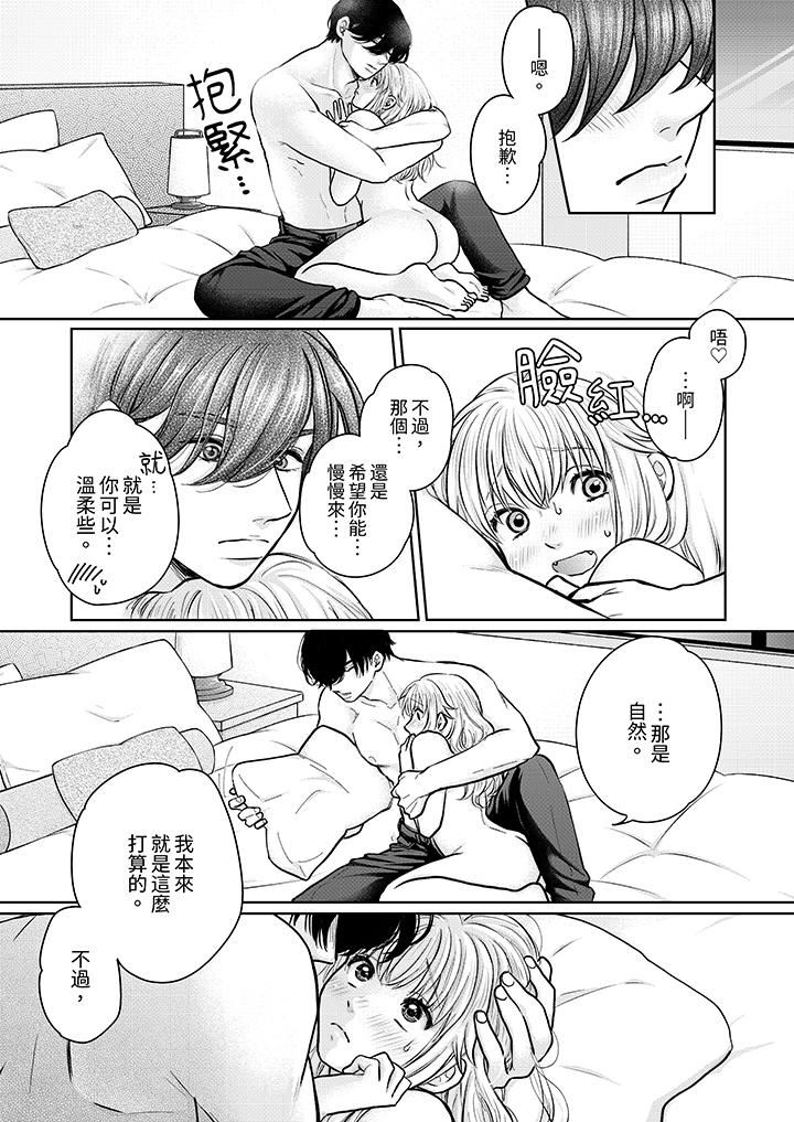 嘴上說著不要，下面卻濕透瞭哦？~和腹黑京都男的國寶級SEX第11話
