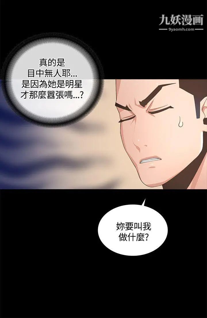 迷人的她第8話-代表的私生活