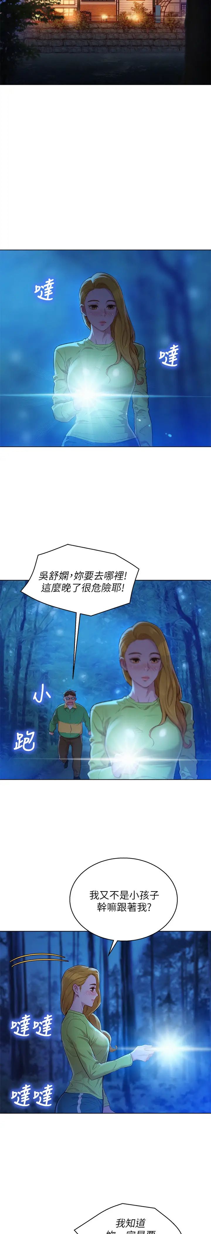 漂亮干姊姊第105话-姊姊，可以再来一次吧?