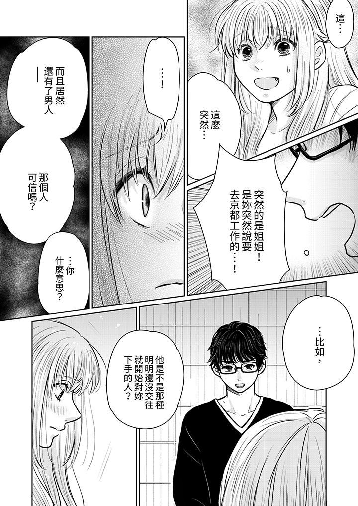 嘴上說著不要，下面卻濕透瞭哦？~和腹黑京都男的國寶級SEX第12話