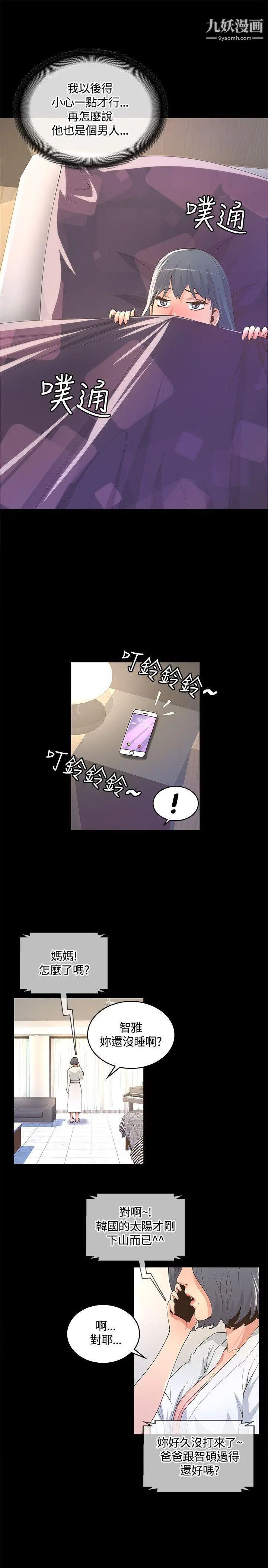 迷人的她第9話-那個...我的屁股有點...