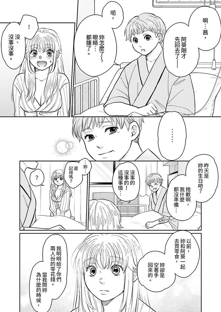 嘴上說著不要，下面卻濕透瞭哦？~和腹黑京都男的國寶級SEX第13話