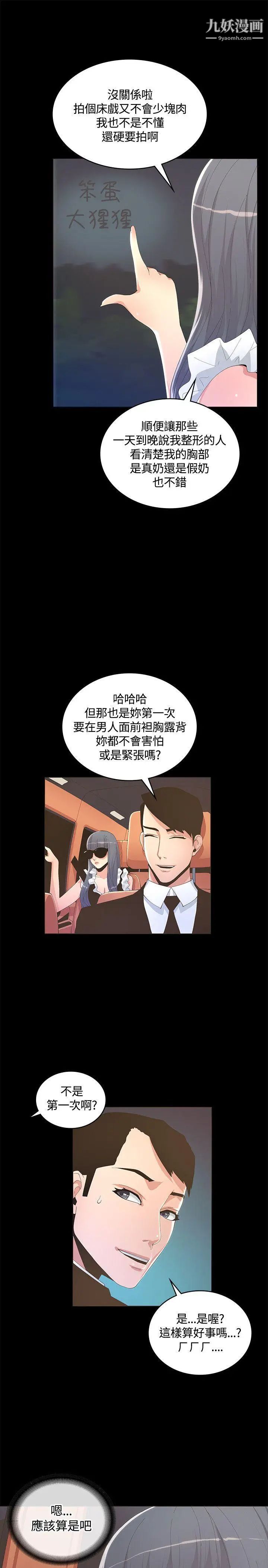 迷人的她第9話-那個...我的屁股有點...