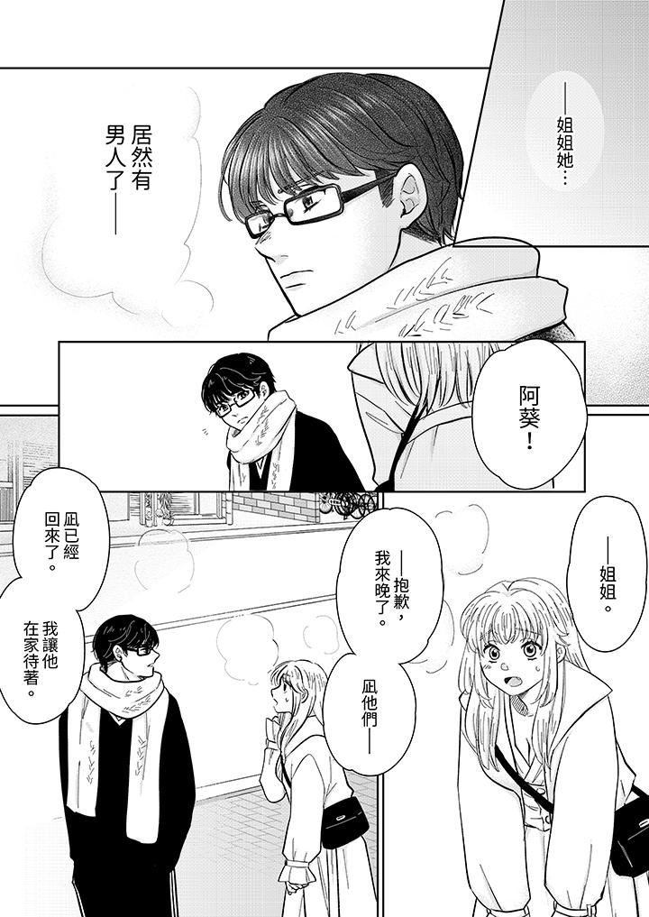 嘴上說著不要，下面卻濕透瞭哦？~和腹黑京都男的國寶級SEX第13話