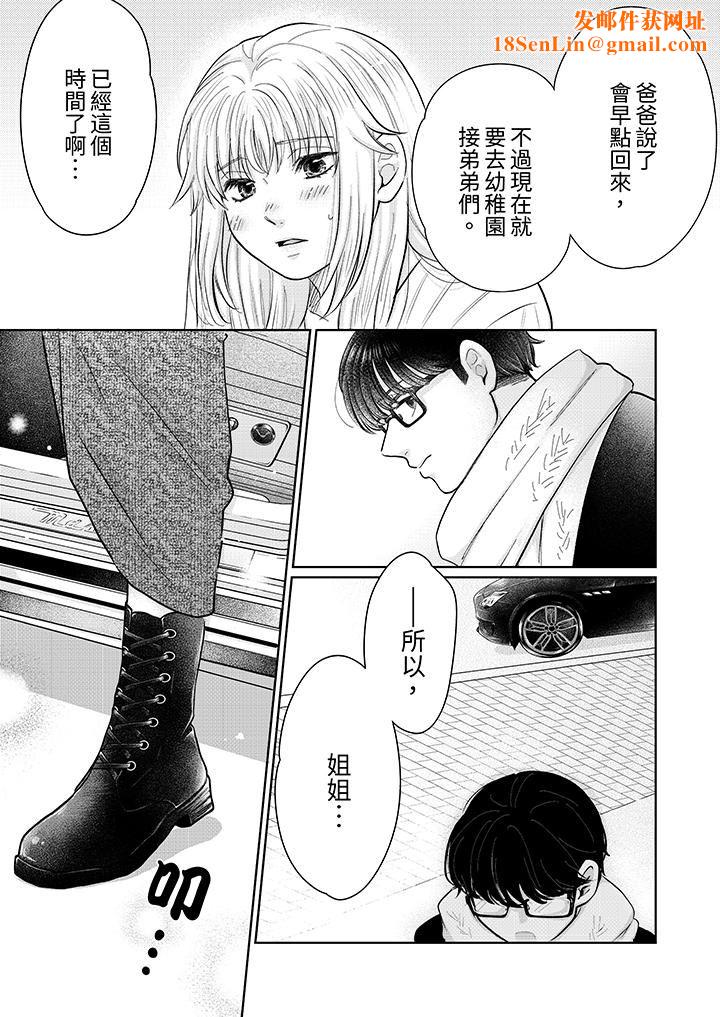 嘴上说着不要，下面却湿透瞭哦？~和腹黑京都男的国宝级SEX第13话