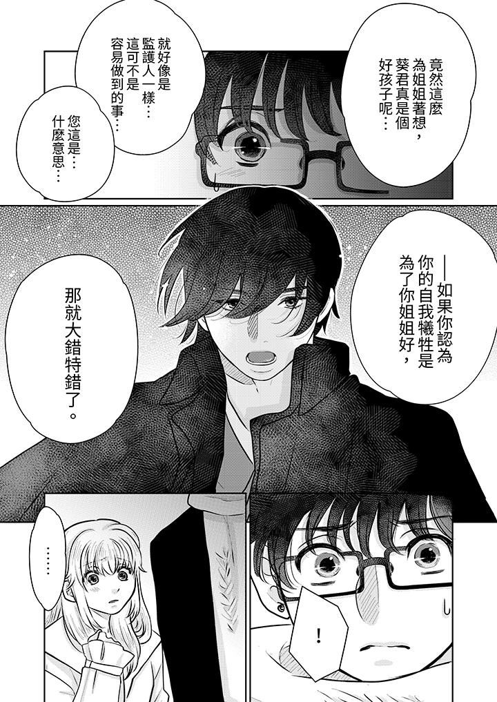 嘴上说着不要，下面却湿透瞭哦？~和腹黑京都男的国宝级SEX第13话