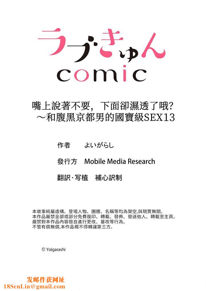 嘴上说着不要，下面却湿透瞭哦？~和腹黑京都男的国宝级SEX第13话