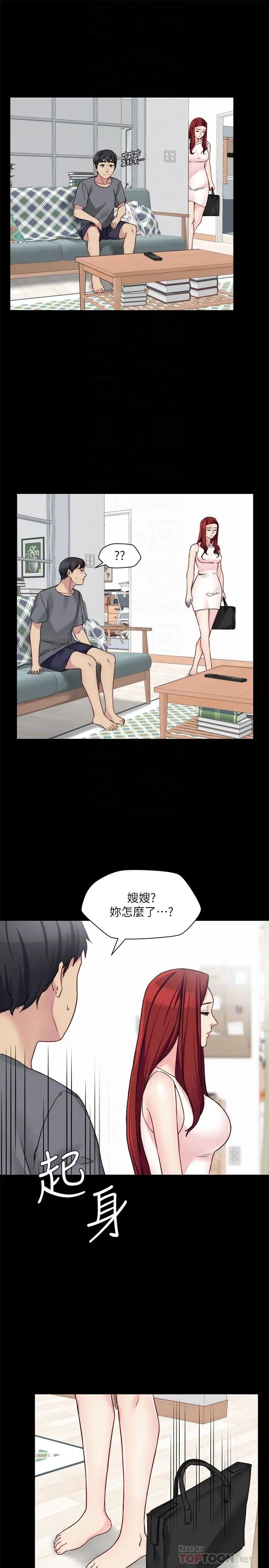 大嫂,哥哥的女人第31话-小叔，安慰我吧