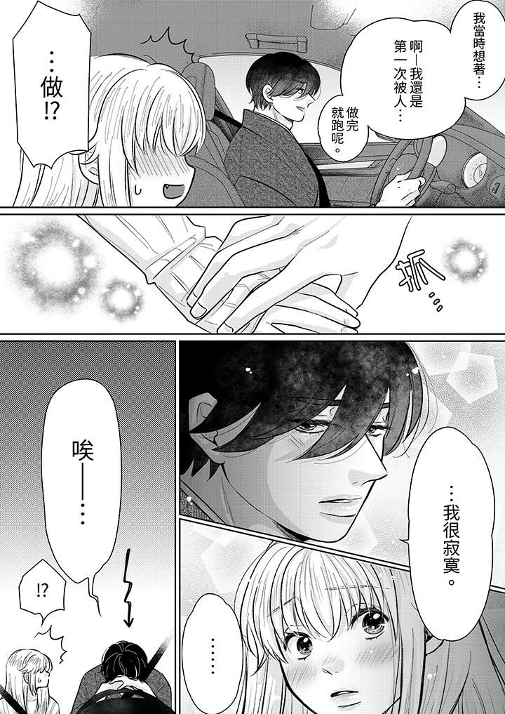 嘴上說著不要，下面卻濕透瞭哦？~和腹黑京都男的國寶級SEX第14話