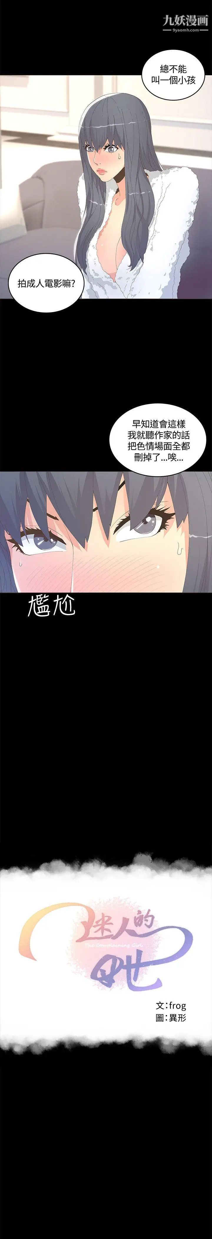 《迷人的她》第10话-处女