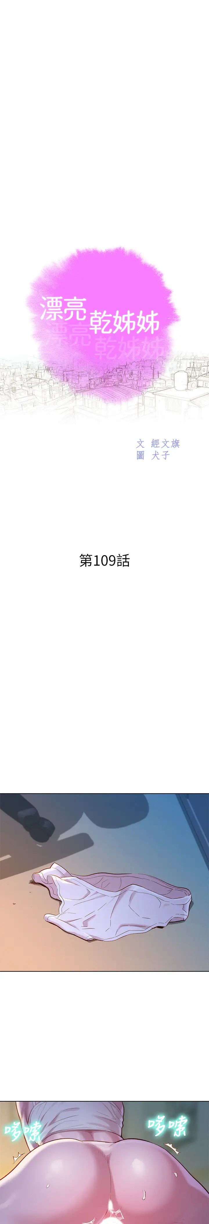 漂亮干姊姊第109话-着迷于对方的肉体