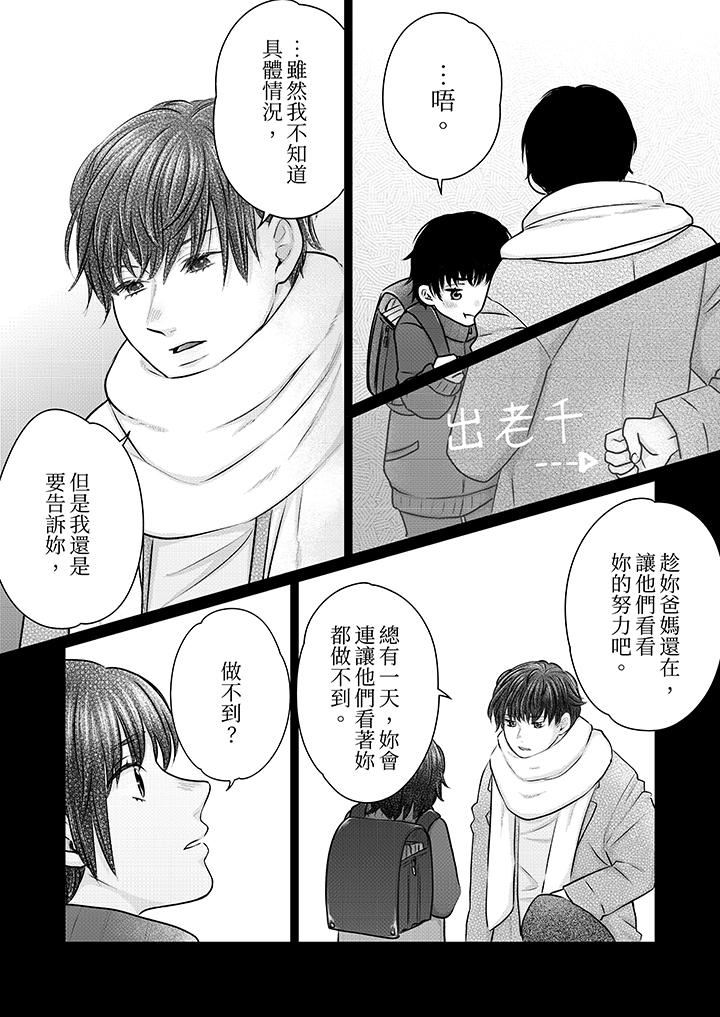 嘴上說著不要，下面卻濕透瞭哦？~和腹黑京都男的國寶級SEX第17話
