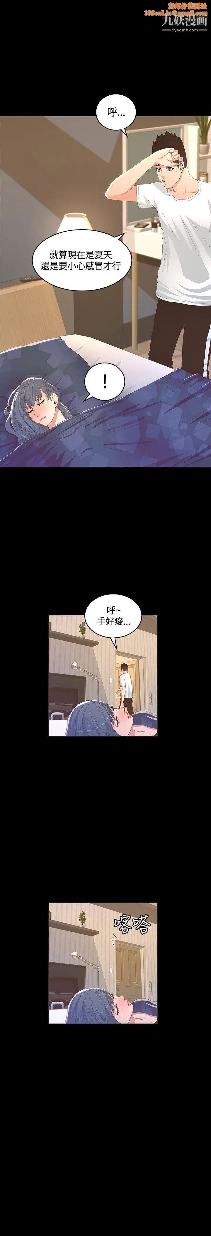 迷人的她第12话-偷偷黑皮