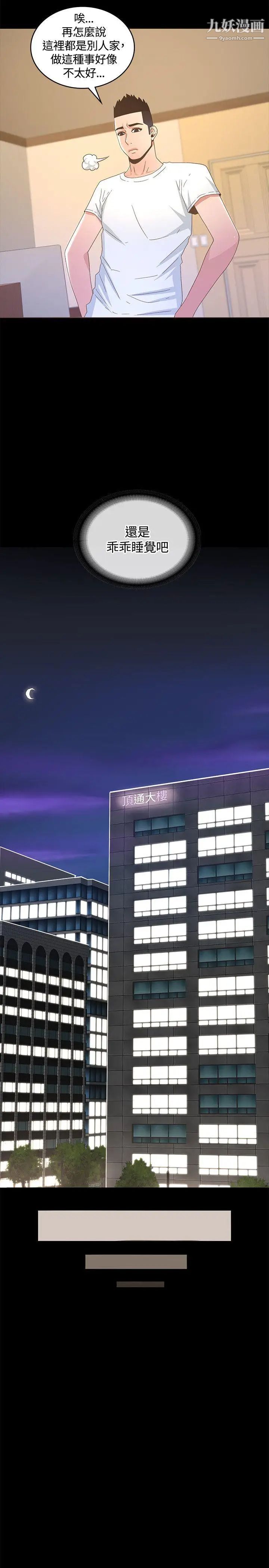 迷人的她第12話-偷偷黑皮