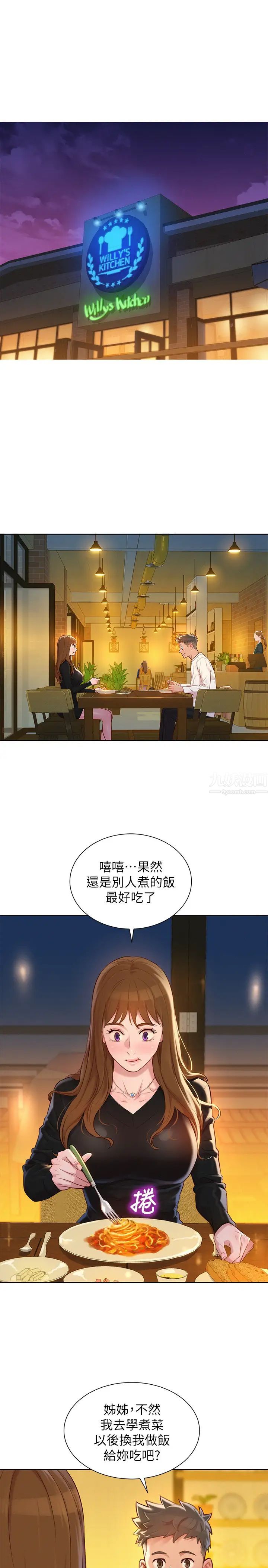 漂亮干姊姊第110话-志豪想约姊姊到公厕野战