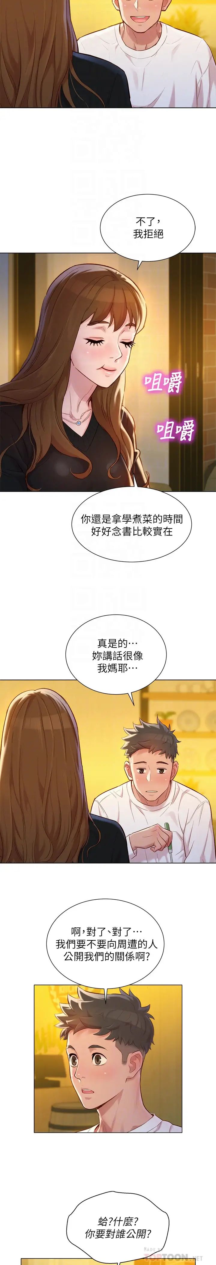 漂亮干姊姊第110话-志豪想约姊姊到公厕野战