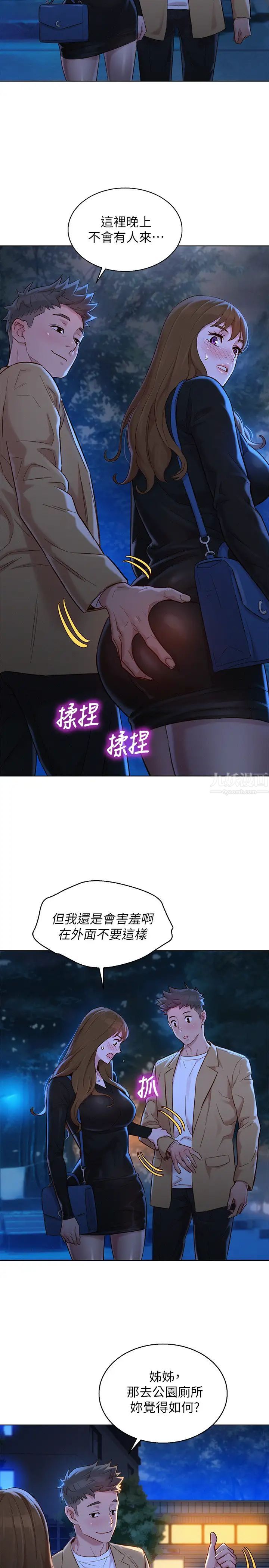 漂亮乾姊姊第110話-志豪想約姊姊到公廁野戰