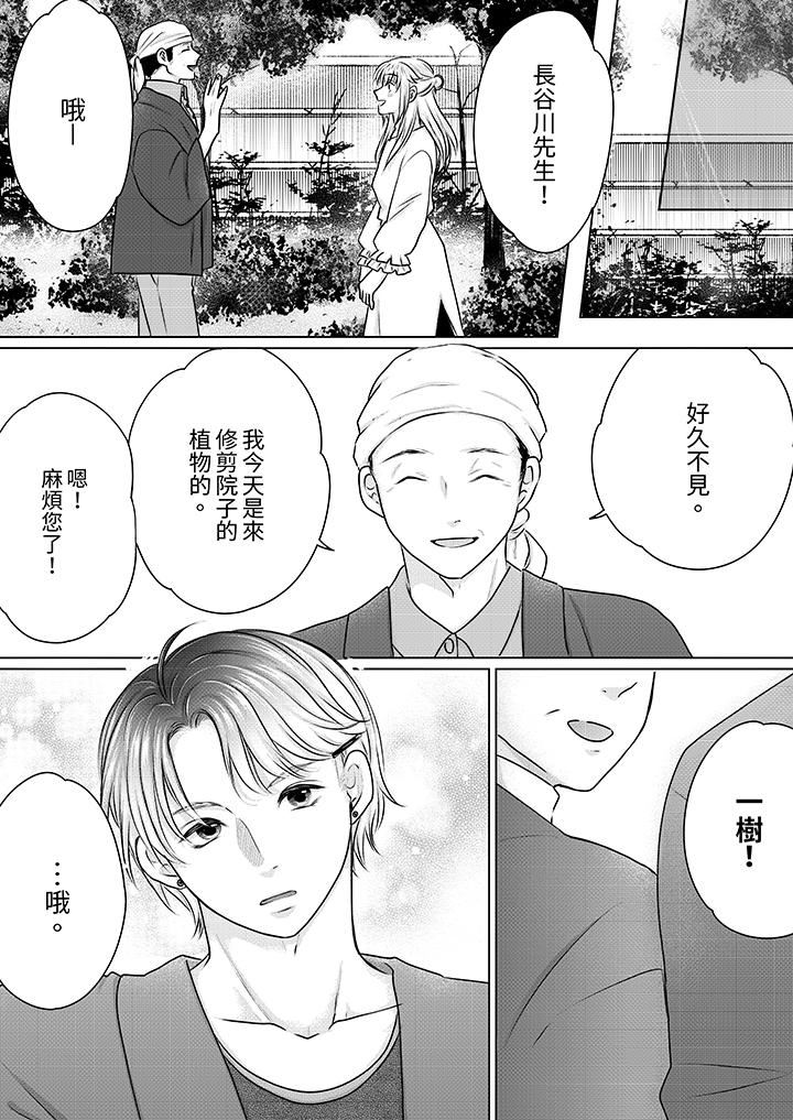 嘴上說著不要，下面卻濕透瞭哦？~和腹黑京都男的國寶級SEX第19話