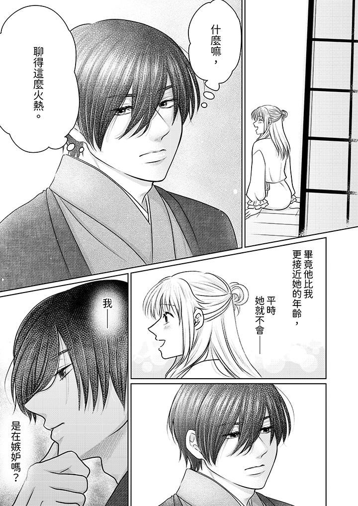 嘴上說著不要，下面卻濕透瞭哦？~和腹黑京都男的國寶級SEX第20話