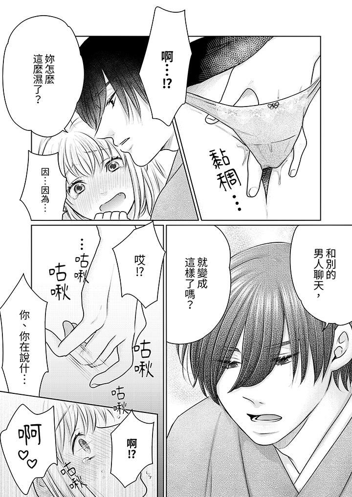 嘴上說著不要，下面卻濕透瞭哦？~和腹黑京都男的國寶級SEX第20話