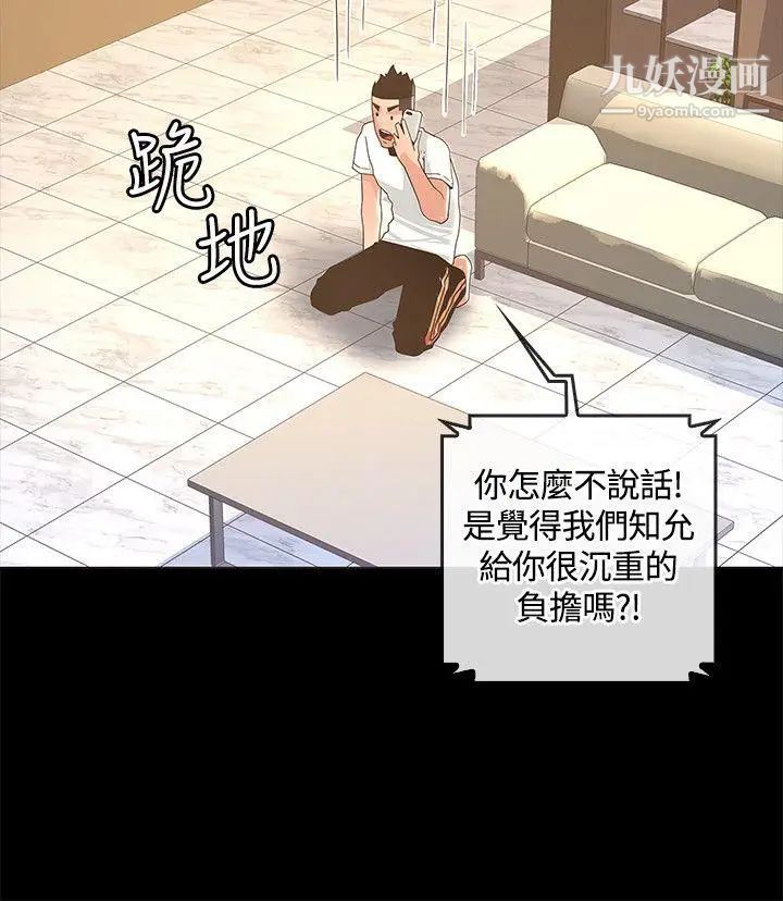 迷人的她第13話-懷孕?孩子的爸?!