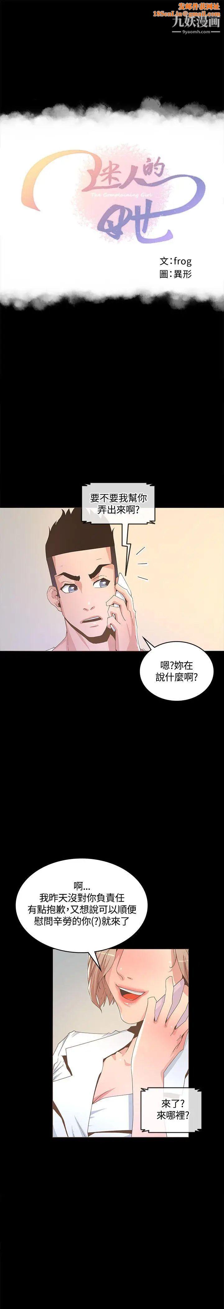 《迷人的她》第14话-为他准备的庆典