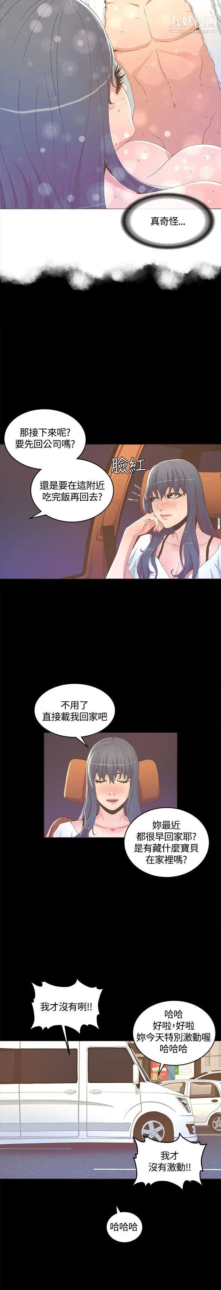 迷人的她第14話-為他準備的慶典