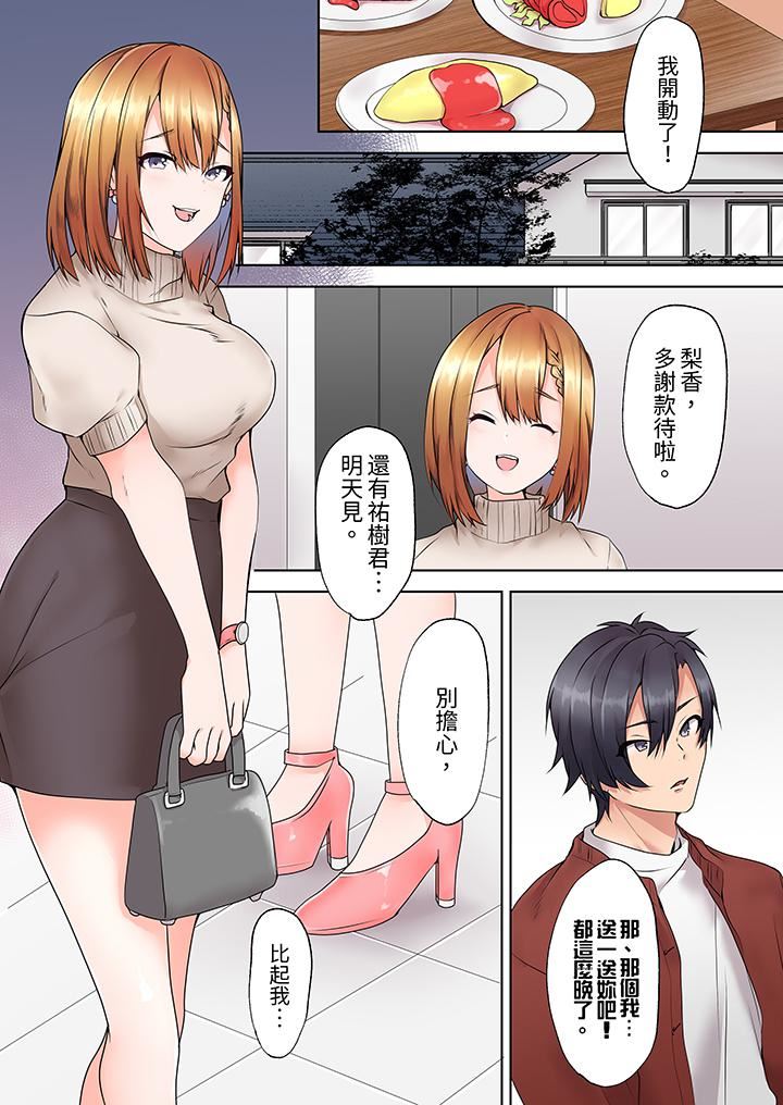 来自傢庭教师的性诱惑「我们…做到套套用光吧」第3话
