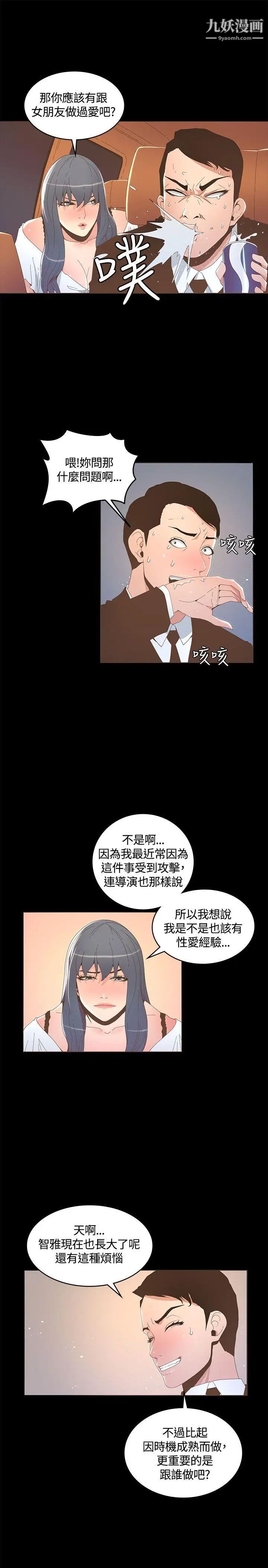 迷人的她第15话-两个女人的见面