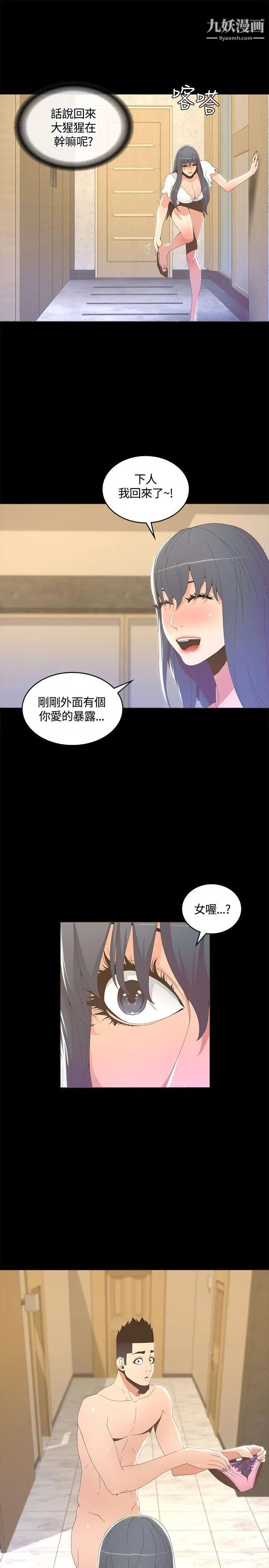 迷人的她第15話-兩個女人的見面