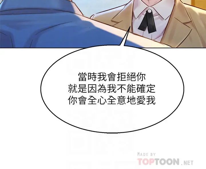 漂亮乾姊姊第113話-學長的告白和慧美的回答