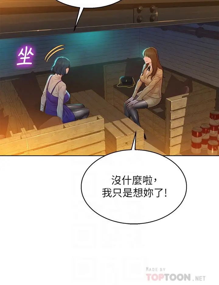 漂亮干姊姊第113话-学长的告白和慧美的回答