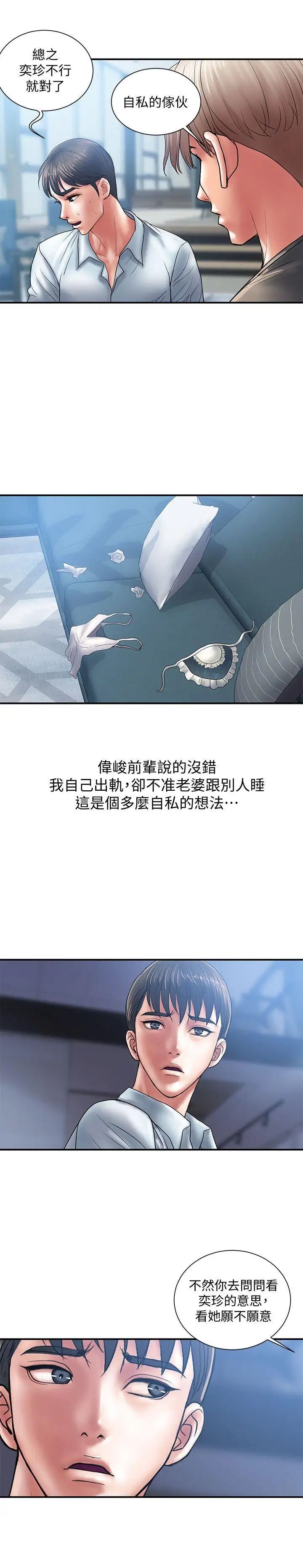 计划出轨第4话-前辈的当头棒喝
