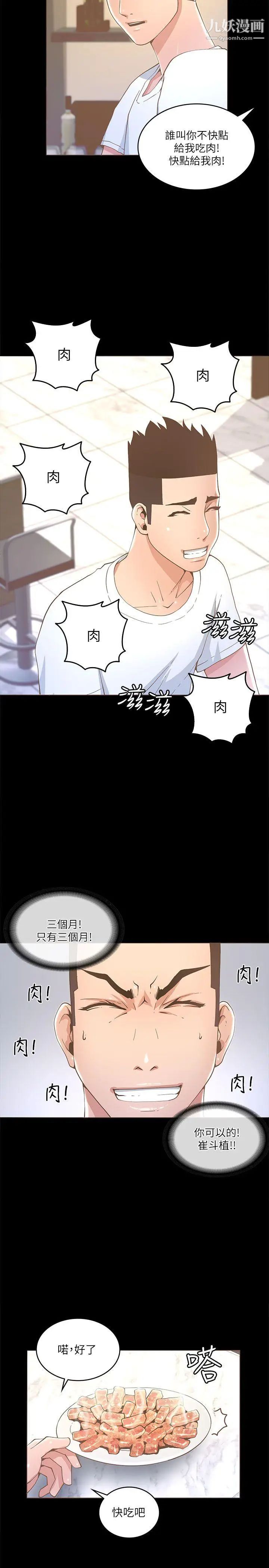 迷人的她第17话-主仆的甜蜜约会