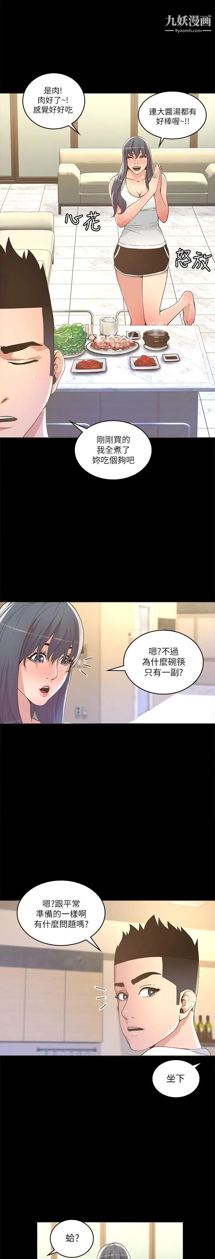 迷人的她第17话-主仆的甜蜜约会