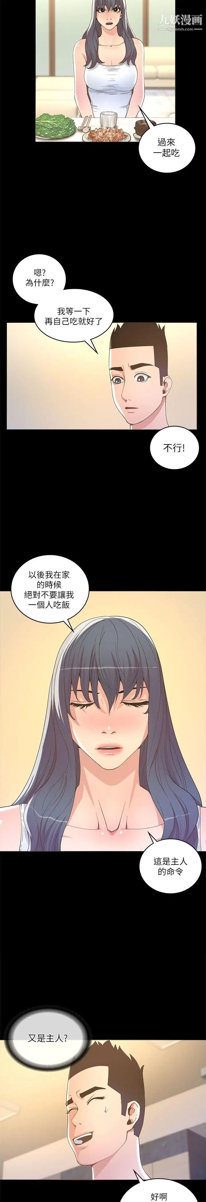 迷人的她第17话-主仆的甜蜜约会